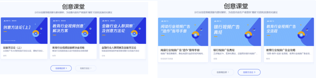 創(chuàng)意課堂包含創(chuàng)意精品課和創(chuàng)意方法論，前者篩選優(yōu)秀視頻課程，聲臨其境的講解各種創(chuàng)意的設(shè)計思路、注意要點和實戰(zhàn)訓(xùn)練；后者篩選各行業(yè)創(chuàng)意方法論，用案例加分析的方式詳解創(chuàng)意設(shè)計思路。