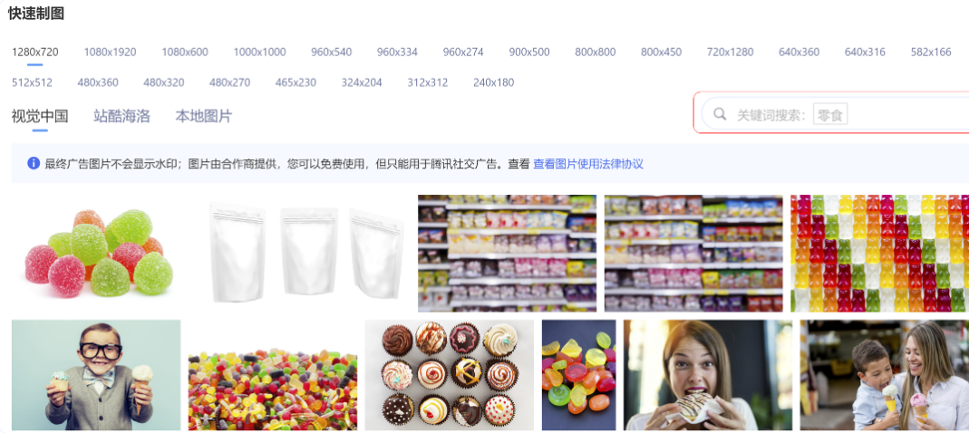 快速制圖：提供海量免費版權(quán)圖片和模板，快速生成廣告圖片素材。