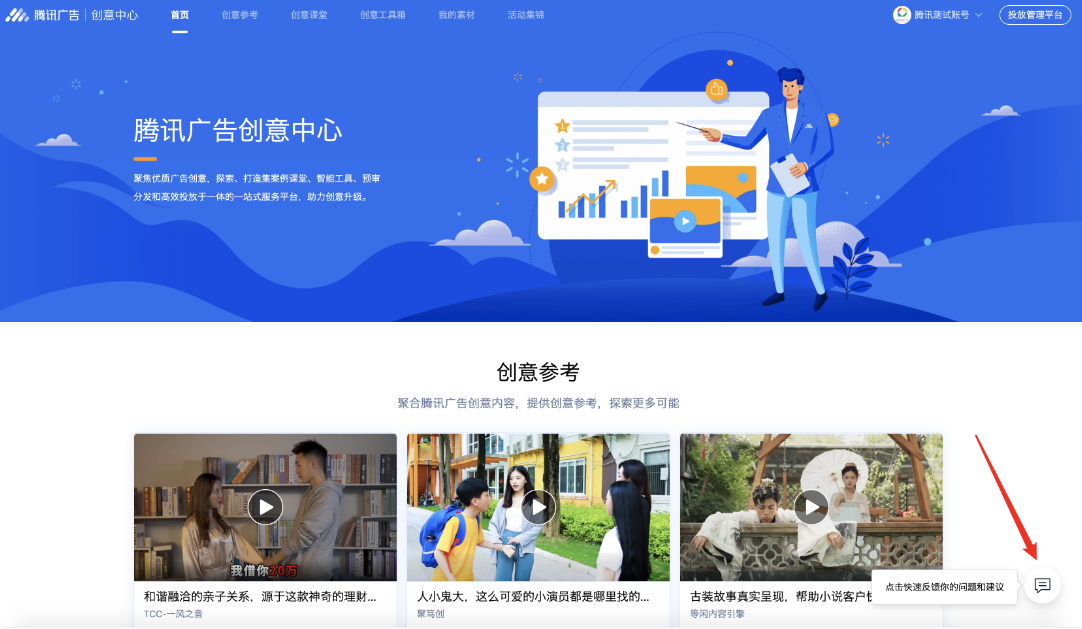創(chuàng)意中心新增反饋入口，反饋信息直接觸達創(chuàng)意中心各模塊產(chǎn)品負(fù)責(zé)人。
