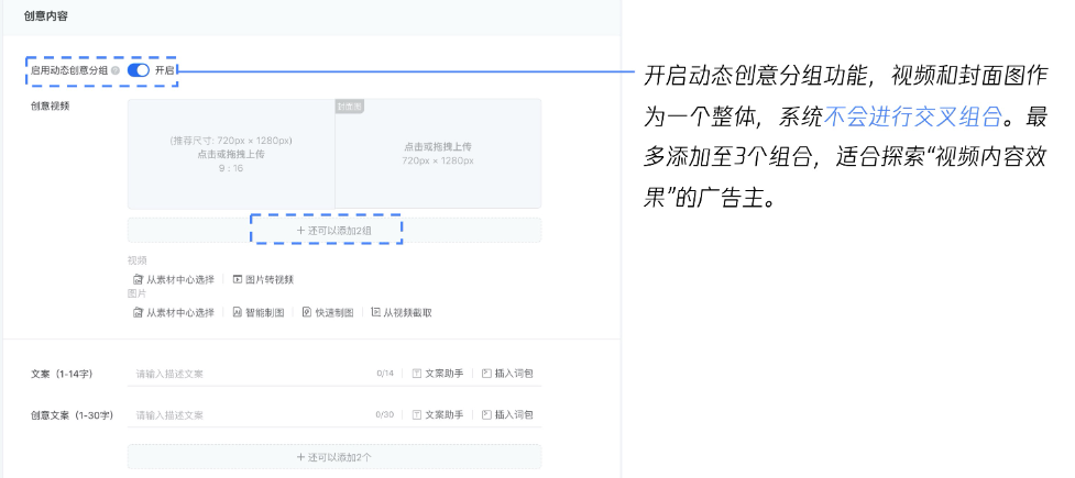 創意內容：啟動動態創意分組