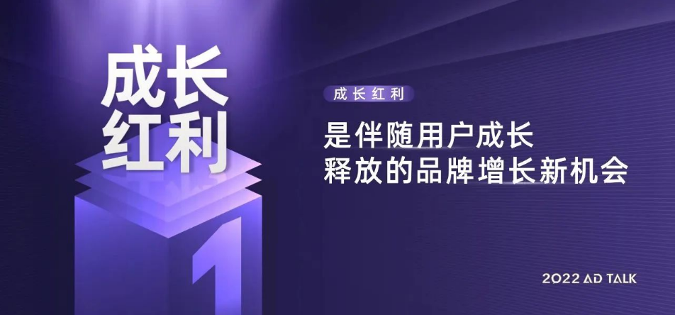 成長紅利