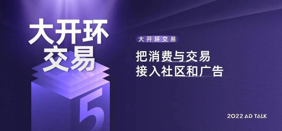 大開環交易