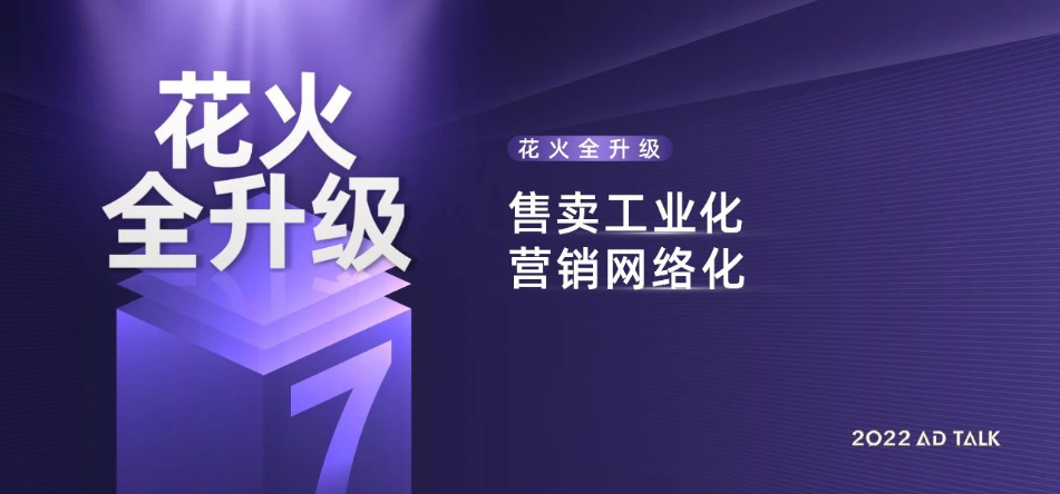 花火平臺全線升級