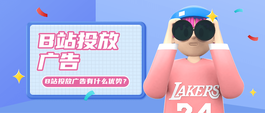 代際更迭如何影響內容生態與品牌營銷? | B站廣告運營