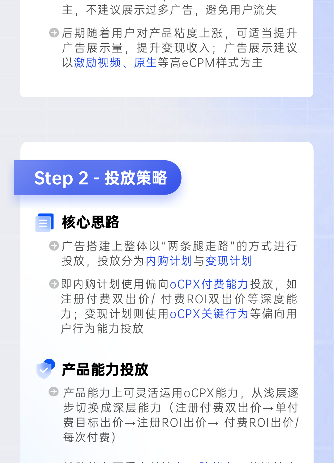 混變游戲，其廣告投放效果與產品內容強關聯