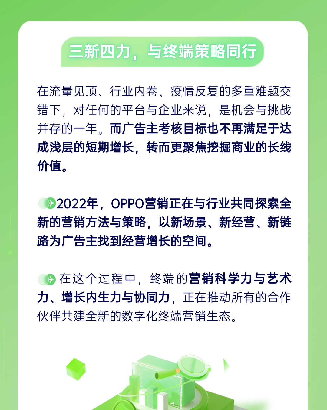三新四力，與終端策略同行