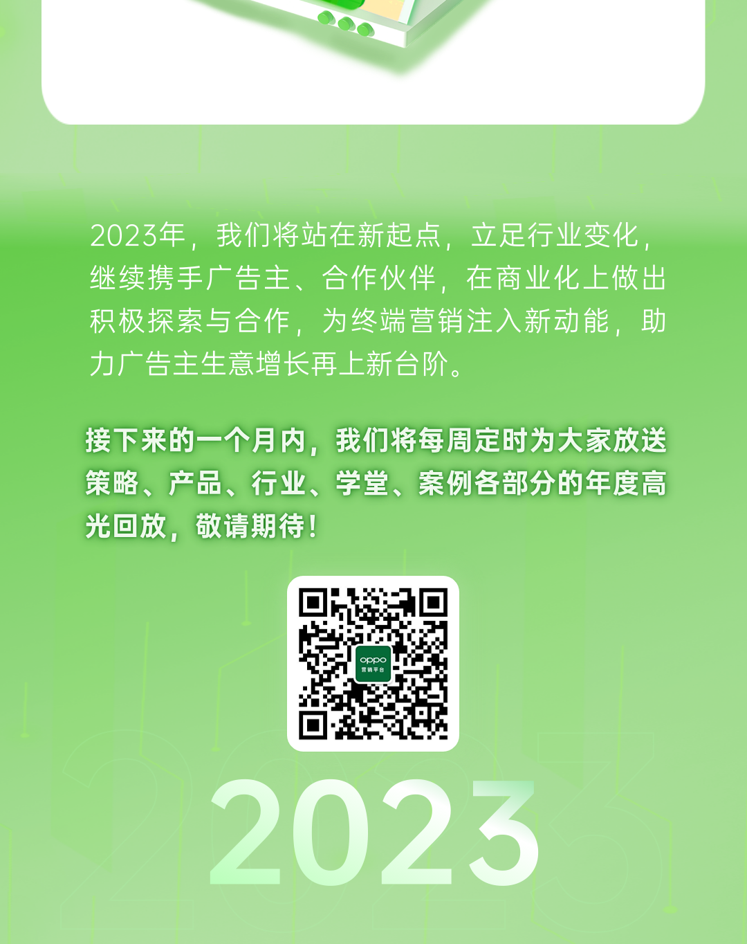 OPPO營銷今年聯合頭部廣告主、行業服務商，持續打造標桿案例，共建平臺影響力。我們將最前沿的案例精華和洞察沉淀至案例博物館，讓更多廣告主具備可參考借鑒的方法論。