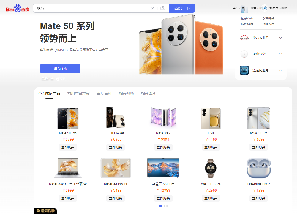 百度超級品牌廣告，百度搜索推廣，百度搜索品牌廣告