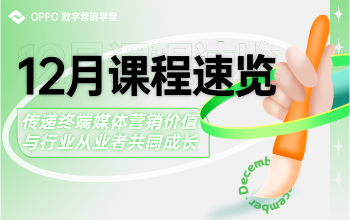 廣告資源《OPPO日歷日程提醒產品介紹》審核規范  審核規范《廣告投放合規要求講解》  案例博物館《資訊行業標桿案例》《小說行業標桿案例》《漫畫行業標桿案例》《招聘行業標桿案例》