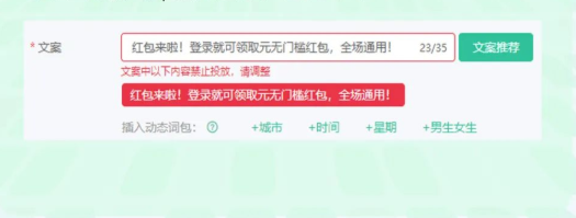 禁推詞功能優化