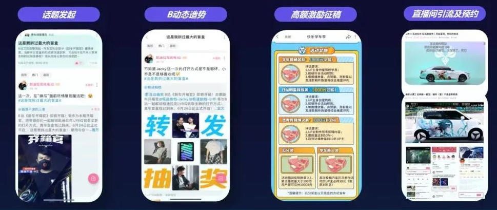 主線征稿預(yù)熱蓄水，UP主&汽車區(qū)官方聯(lián)合造勢(shì)，專題頁(yè)內(nèi)嵌直播框&聚合優(yōu)質(zhì)內(nèi)容