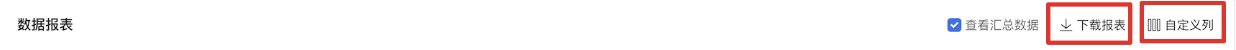 數(shù)據(jù)報表