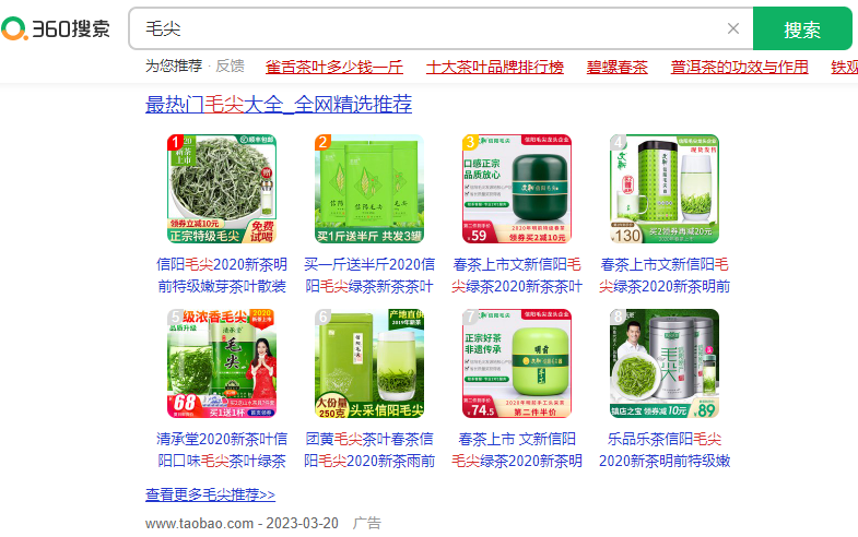  360信息流廣告費用