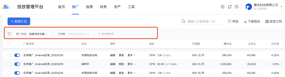 系統在推廣計劃、廣告、廣告創意列表分別提供了不同的篩選項。