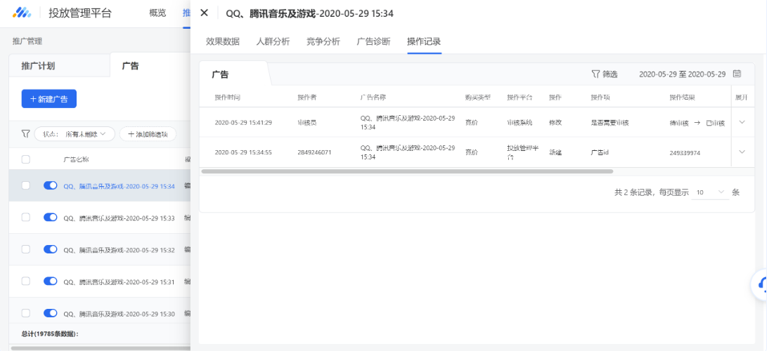 QQ、騰訊音樂及游戲操作記錄