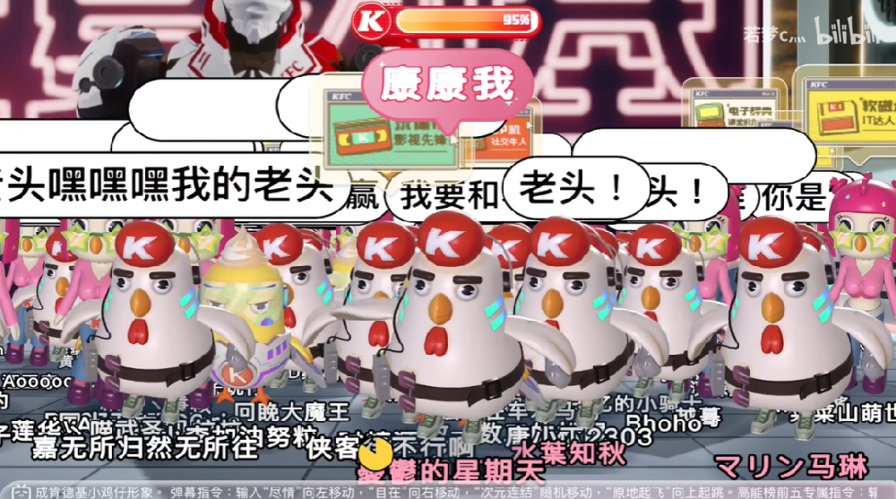 肯德基在B站廣告營(yíng)銷?攢了個(gè)局，紙片人老公老婆和你一起云蹦迪