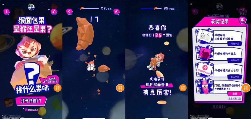 今年夏天，芬達上新 “猴面包果與酸角味汽水”，并在B站廣告中開啟了一場新奇之旅。