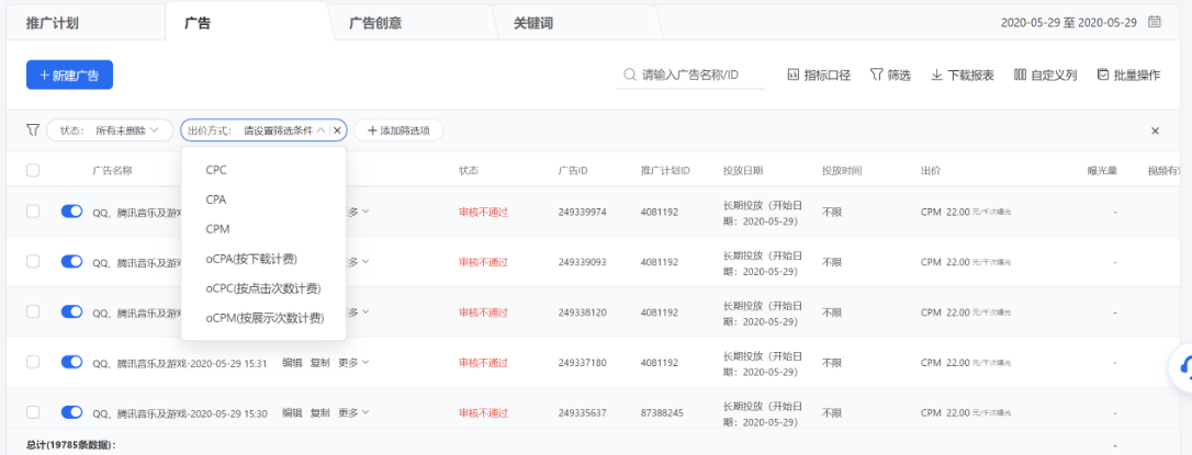 tips：使用批量修改廣告前可能需要篩選篩選具有同一屬性的廣告，此次可借助廣告篩選能力進行過濾后再進行批量修改。點擊查看推廣計劃/廣告/創意各層級支持篩選條件
