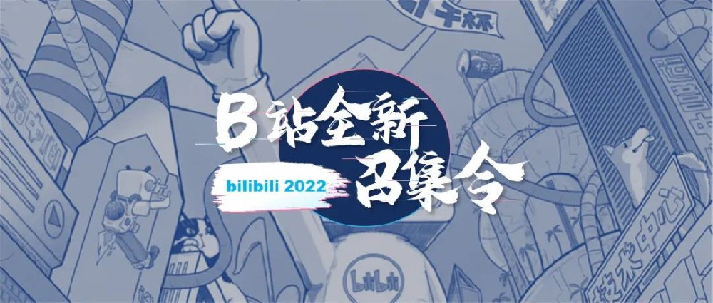 嗶哩嗶哩信息流廣告以品牌話題為核心陣地，優質內容為主要觸發點。