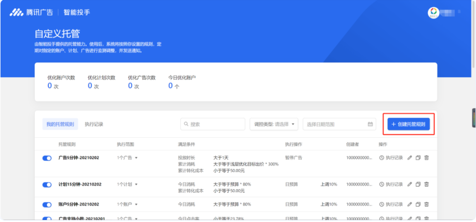 如何投放騰訊廣告？