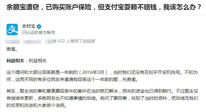 支付寶在知乎上的公關(guān)