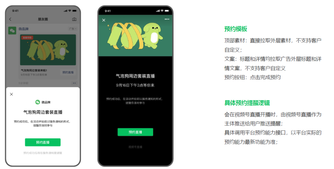 直播預約落地頁樣式如下：