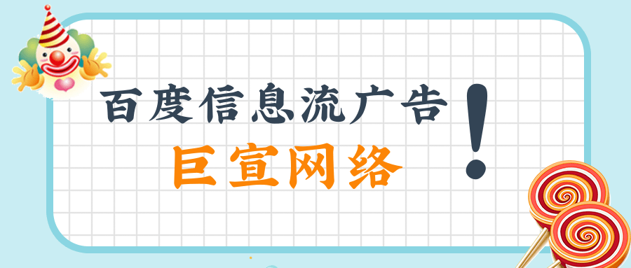 百度信息流廣告代理商，可以線上搜索進(jìn)行查詢，或者是直接撥打：4009602809。