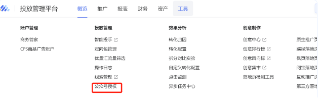 投放管理平臺 投放管理平臺