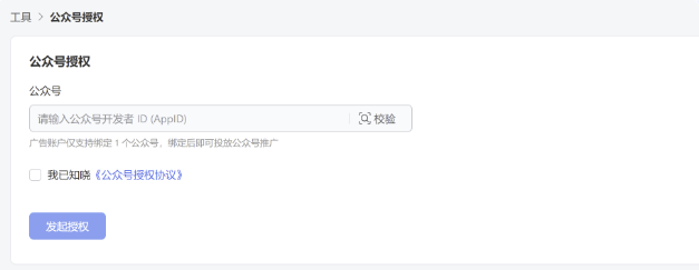 公眾號授權 公眾號授權