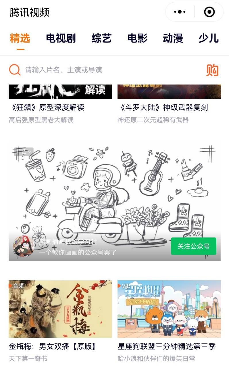 騰訊信息流廣告