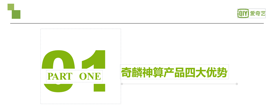 奇麟神算產(chǎn)品四大優(yōu)勢