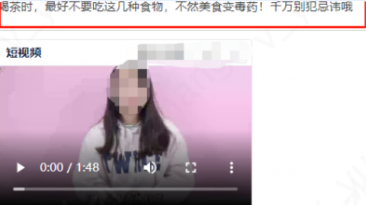 廣告內容不支持使用無科學依據證實，包括但不限于“食物相克、未說明量劑談毒性”等內容，請修改