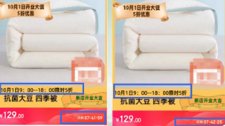 下圖使用限時描述,有【倒計時組件且有限制時間描述】,符合審核規范 下圖使用限時描述,有【倒計時組件且有限制時間描述】,符合審核規范