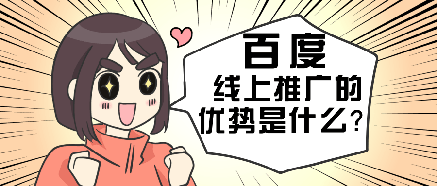 廣告主選擇在百度平臺投放廣告，有多種廣告收費模式，例如可以通過曝光、點擊以及轉化等來計費，廣告主可以自主選擇。