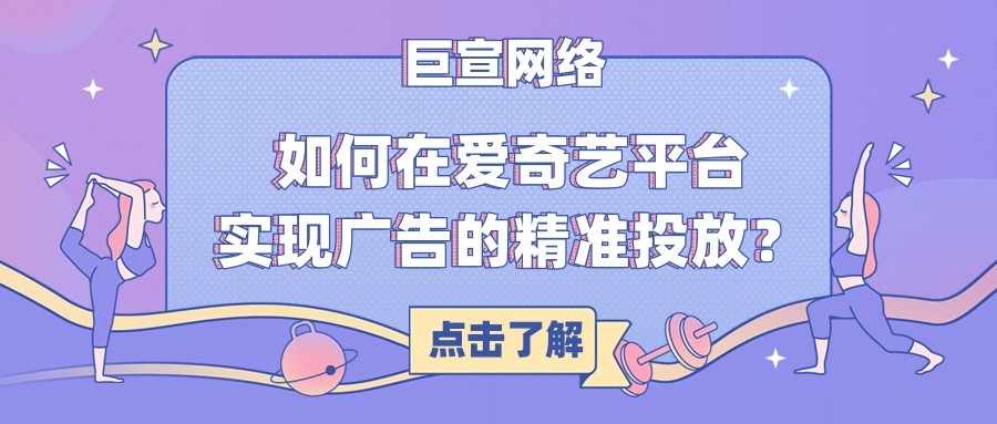 愛奇藝平臺的收費標準還是比較合理的，常規的信息流廣告投放費用是5000元起。