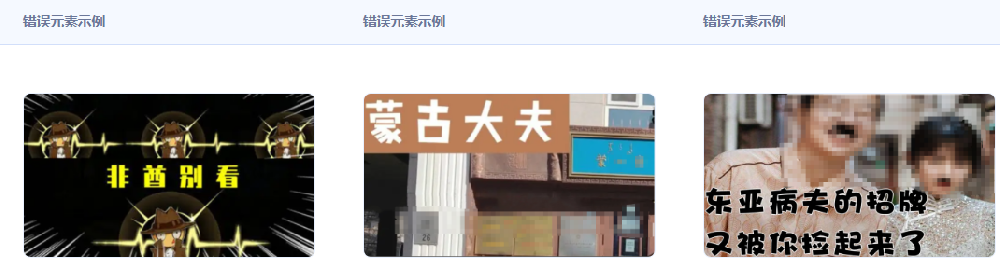 不得使用“非酋”等涉及種族歧視的描述。