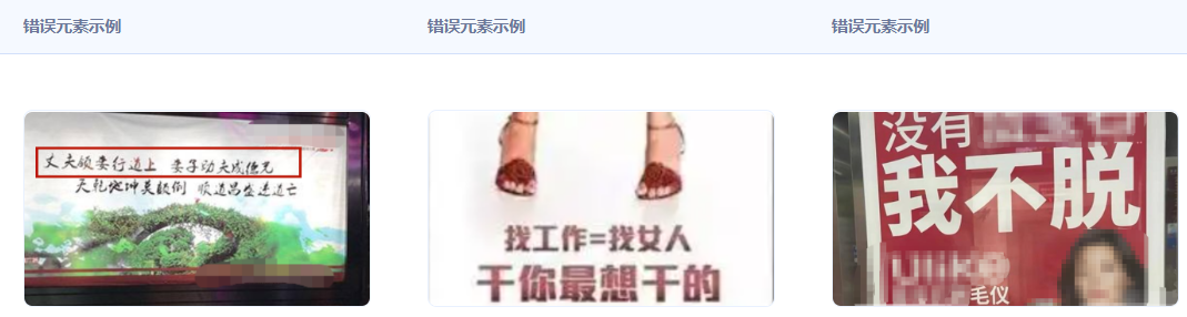 不得使用貶低、損害女性或男性形象；應(yīng)體現(xiàn)男女平等，不得對(duì)女性或男性存在任何偏見、歧視和限制；應(yīng)當(dāng)提倡兩性和諧發(fā)展，不局限于社會(huì)固有化認(rèn)知中的兩性角色和能力。