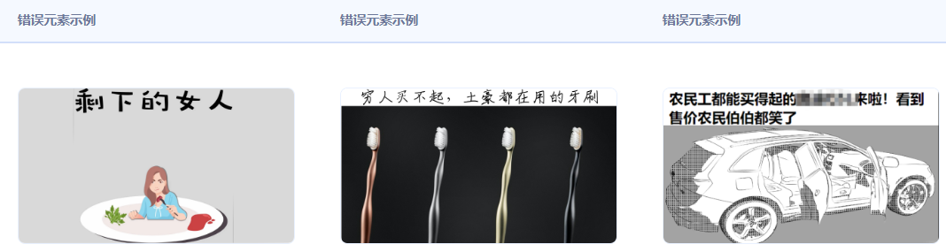 不得使用貶低用戶特別是特定群體用戶的文案，如：大齡剩女看過來、民工都能辦的信用卡。