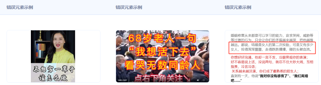 不得使用暗示性指代用戶當(dāng)前狀態(tài)的負(fù)面描述：“如果不想窮一輩子、不想孩子一輩子沒出息”。