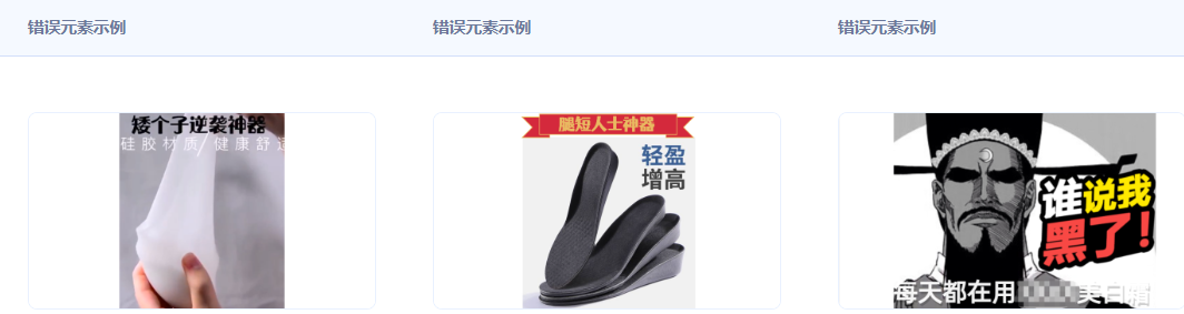 不得使用人體負(fù)面特征人群描述，如：“解決個(gè)矮、腿短被發(fā)現(xiàn)煩惱“、”矮個(gè)子，腿短人士神器”、“腿短個(gè)子矮怎么辦”。