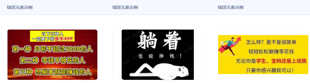 “躺著就能賺錢”活動(dòng)服務(wù)的允諾信息存在與實(shí)際不符的可能性，對(duì)用戶的選擇行為有實(shí)質(zhì)性影響，不支持使用。