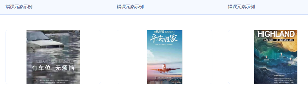 不得在廣告內(nèi)容中消費(fèi)災(zāi)難事件，利用災(zāi)難事件營銷自身品牌及業(yè)務(wù)。