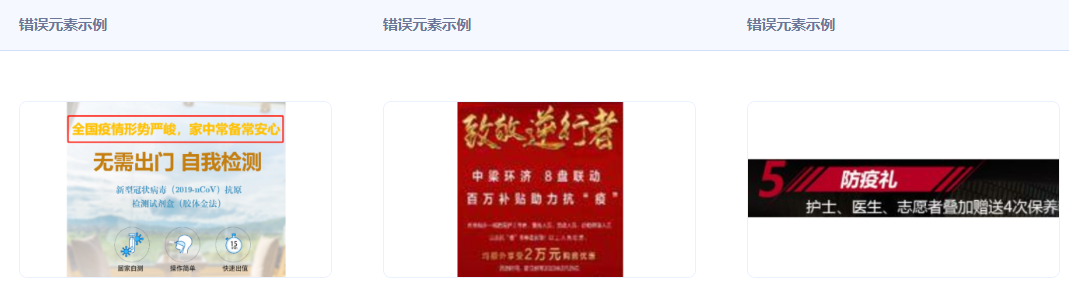 不得在廣告內(nèi)容中利用疫情相關(guān)內(nèi)容營銷自身品牌及業(yè)務(wù)。