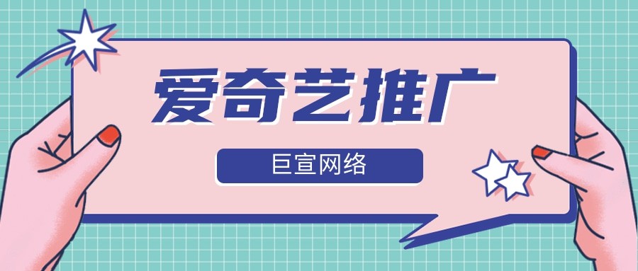 幾乎覆蓋了在愛奇藝平臺中的所有使用場景