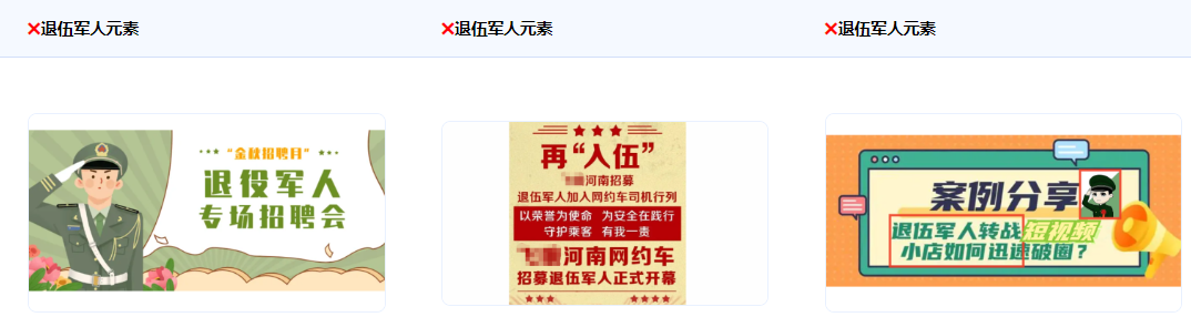 不得使用退伍軍人的名義或者形象作商業(yè)宣傳。