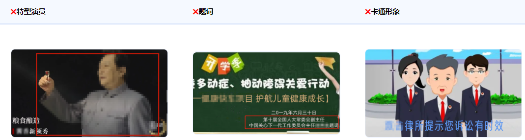 不得使用國家機(jī)關(guān)、國家機(jī)關(guān)工作人員的形象。包括能引起或者誘發(fā)人的思維、想象力、感情及聯(lián)想活動的具體形態(tài)或姿態(tài)。