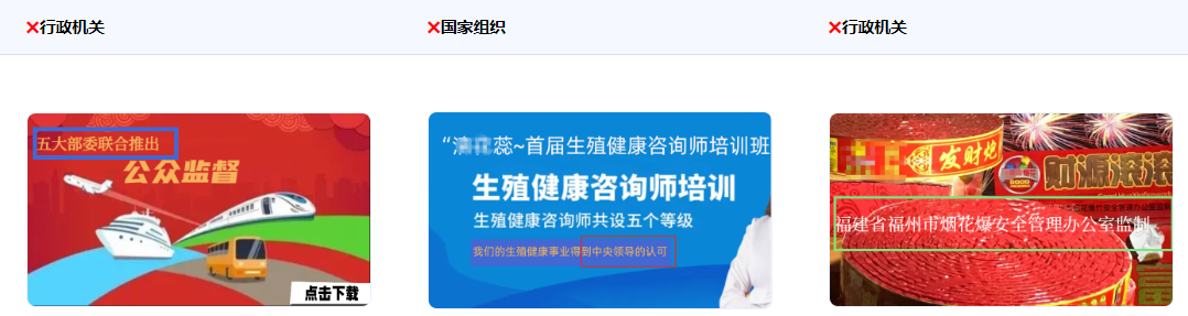 不得使用國家機(jī)關(guān)包括但不限于黨組織、人民代表大會、國家元首、立法機(jī)關(guān)、行政機(jī)關(guān)、監(jiān)察機(jī)關(guān)、審判機(jī)關(guān)、檢察機(jī)關(guān)和軍事機(jī)關(guān)等從事國家管理和行使國家權(quán)力的機(jī)關(guān)，如央行；國家機(jī)關(guān)工作人員為上述機(jī)關(guān)單位的工作人員。