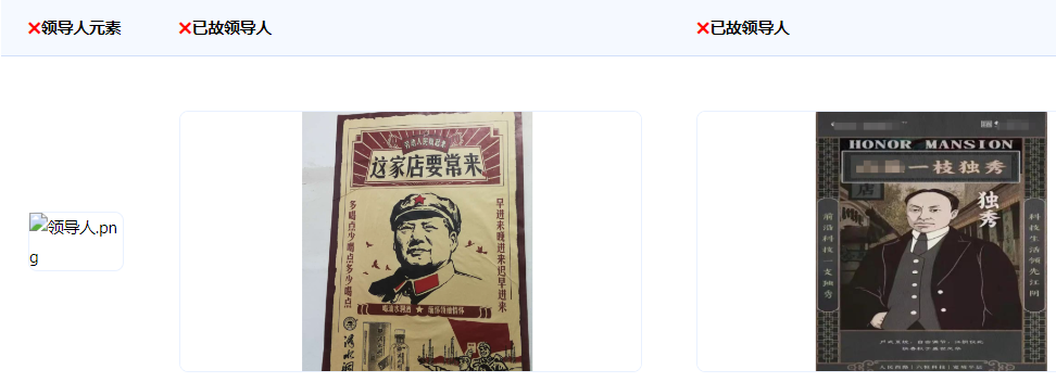 不得使用黨和國家領(lǐng)導(dǎo)人及國母的名義或者形象，包括離任或者已故黨和國家領(lǐng)導(dǎo)人的名義或者形象作商業(yè)宣傳。