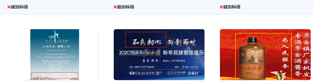 不得使用政治標(biāo)語或者口號，如“為人民服務(wù)、中國夢、不忘初心牢記使命、中國人民大團(tuán)結(jié)萬歲、世界人民大團(tuán)結(jié)萬歲”等。