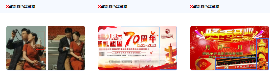 不得使用具有歷史政治特色的標(biāo)志物及建筑物（如華表、天安門等）。